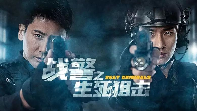 SWAT Criminals (2023)