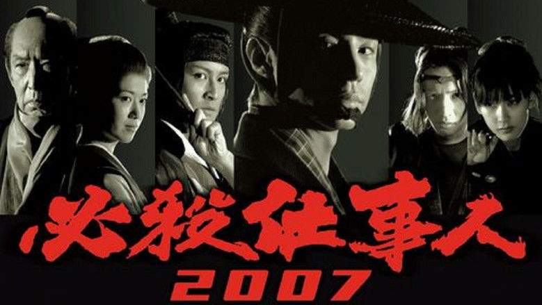 Hissatsu Shigotonin 2007 (2007)
