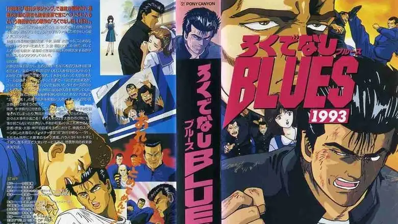 Rokudenashi Blues 1993 (1993)