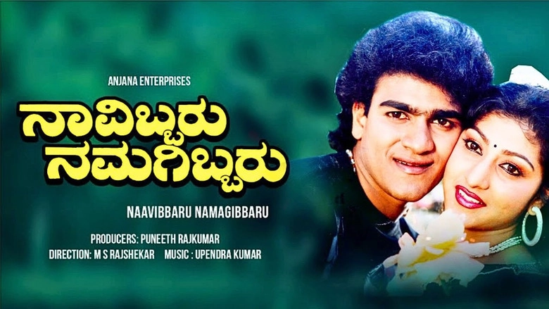 Navibbaru Namagibbaru (1993)