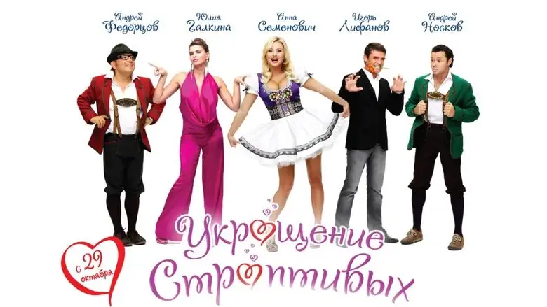 The Taming Of The Shrews (2009)