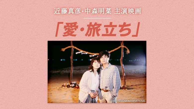 Love: Take Off (1985)