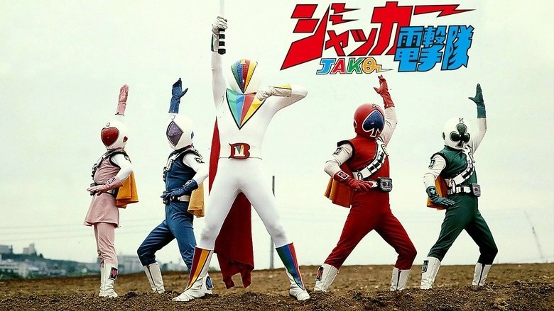 J.A.K.Q. Dengekitai The Movie (1977)