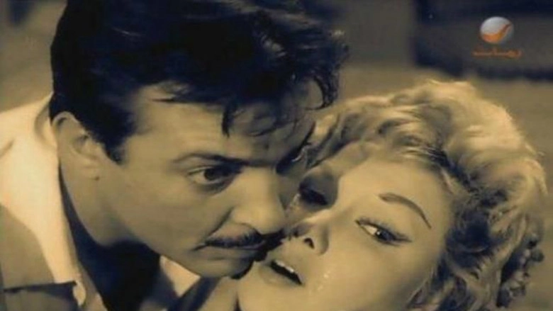 Seraa Fil Jebel (1961)