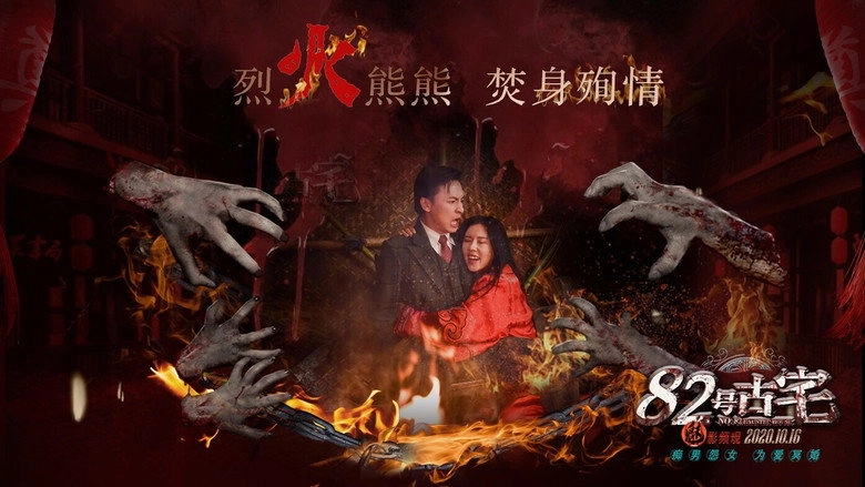No. 82 Haunted House (2020)