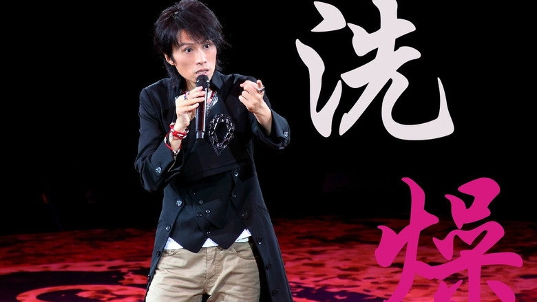 Huang Zi Hua Dong Du Xiao - Xi Zao (2012)