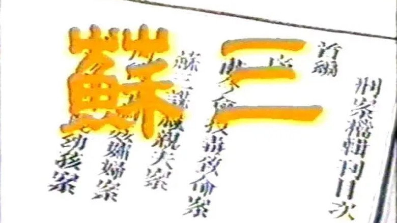Su San (1986)