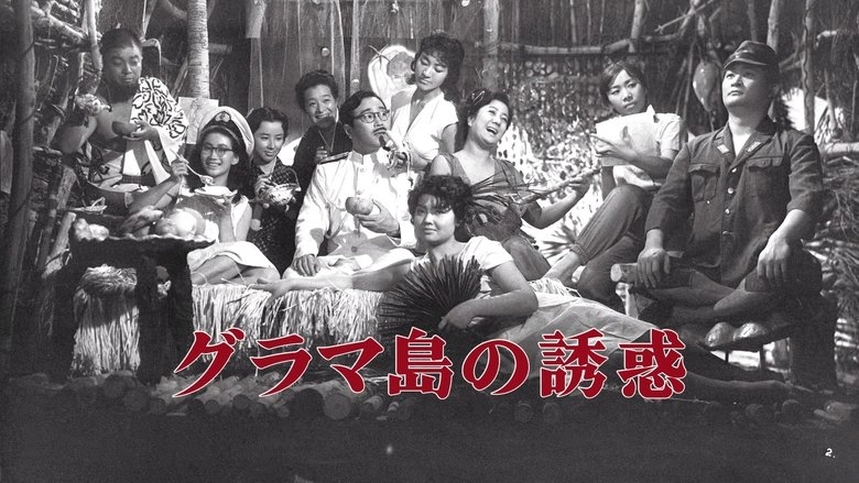 Gurama-to No Yuwaku (1959)