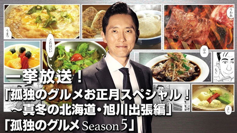 Kodoku No Gurume New Year Special: Fuyu No Hokkaido - The Asahikawa Business Trip (2016)