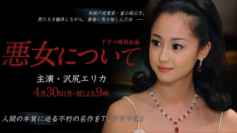 Akujo Ni Tsuite (2012)