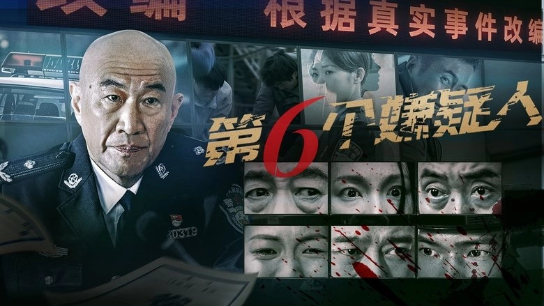 The Sixth Suspect (2025)