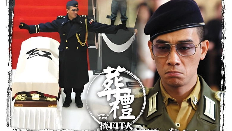 Zang Li Zha (FIT) Ren (2007)