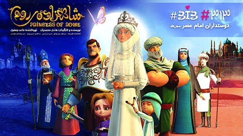 Princess Of Rome (2015)