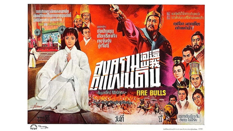 Ying Xiong Lie Nu (1966)