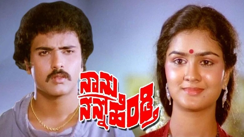 Nanu Nanna Hendthi (1985)