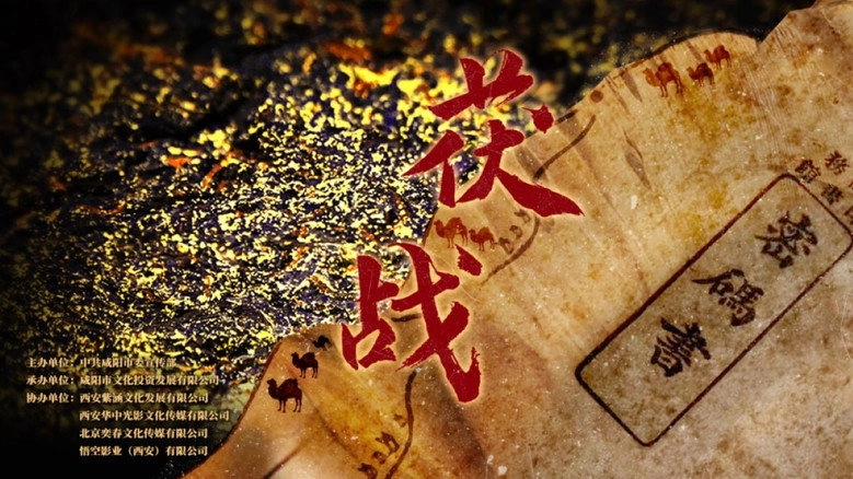 Fu Zhan (2025)