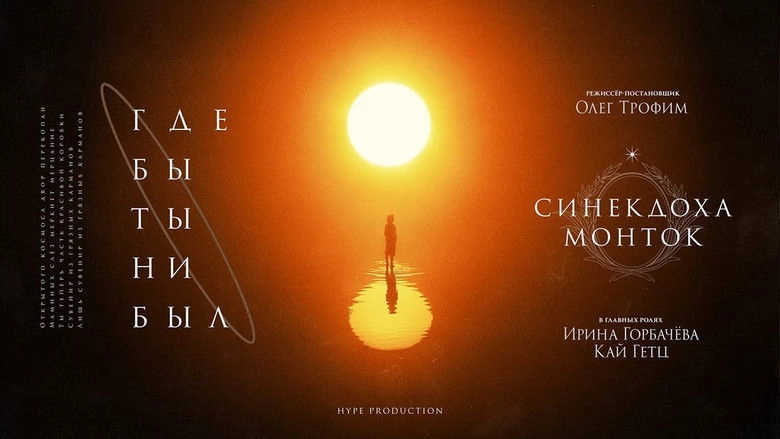 Wherever You Are (2019)