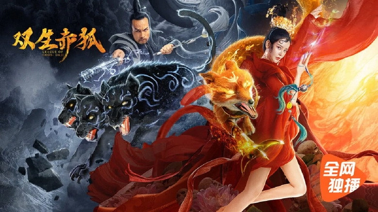 Twin Red Foxes (2020)