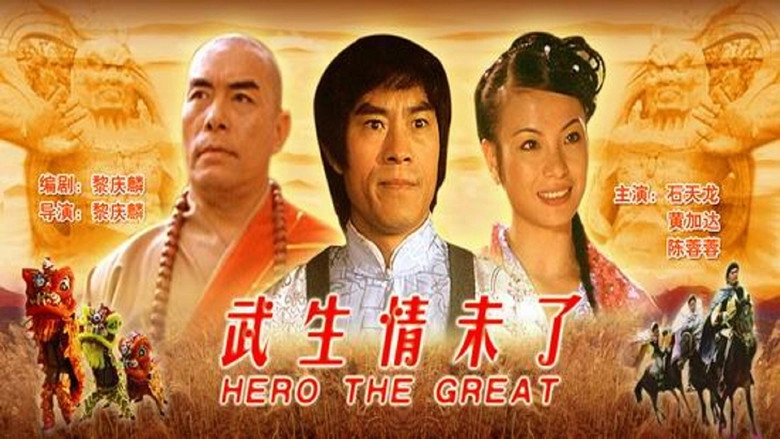 Hero The Great (2005)