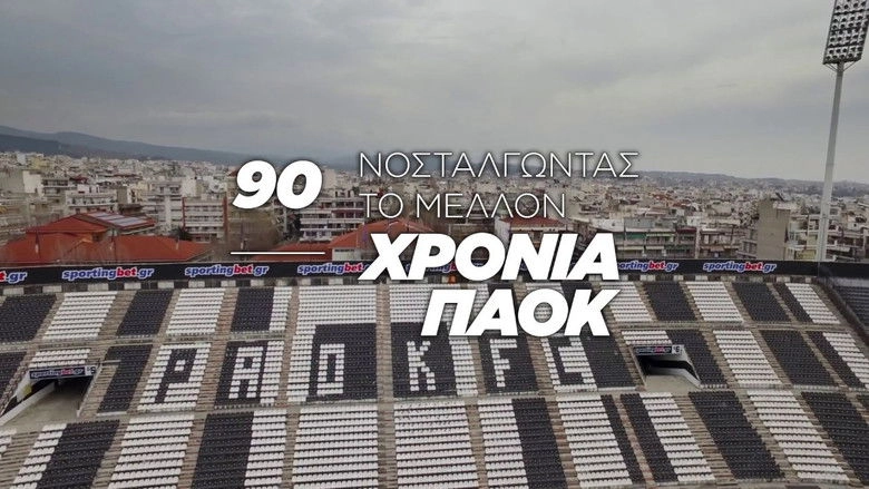 90 Years Of PAOK: Nostalgia For The Future (2016)