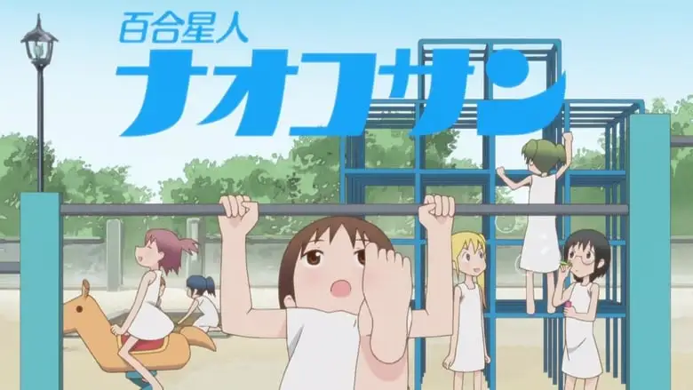 Naoko-san From The Planet Yuri (2012)