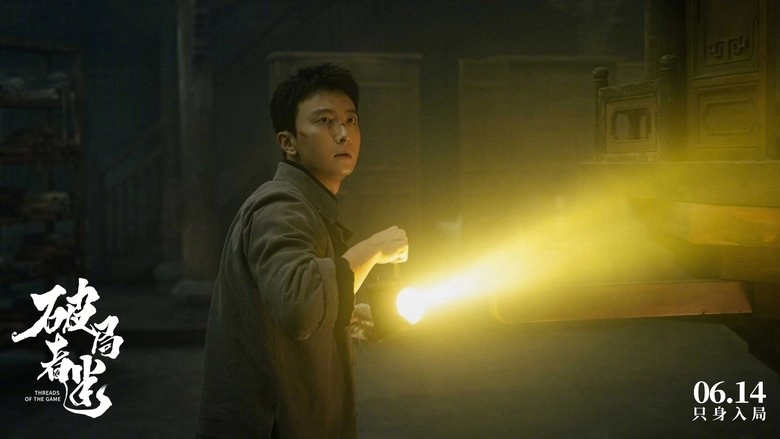 Po Ju Zhe Mi (2025)