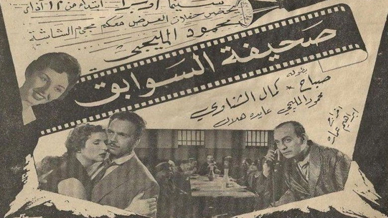 Sahibet El Sawabek (1956)