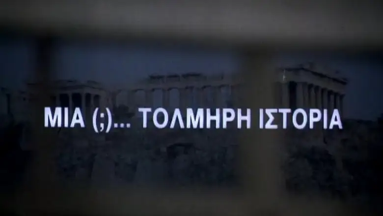 Mia Tolmiri Istoria (1993)