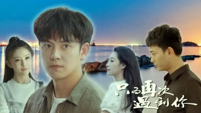 Just To Meet You Again (2024)