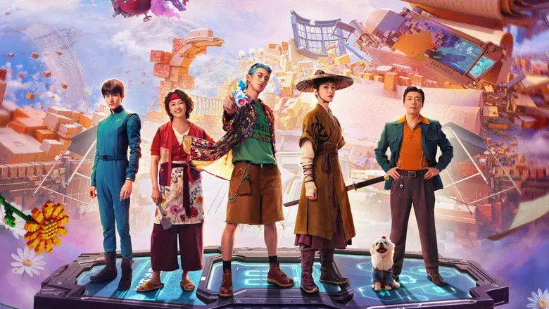 Xing He Ru Meng (2026)