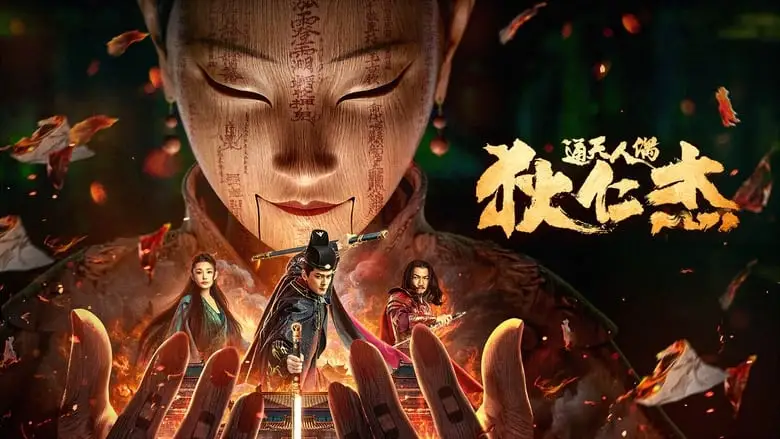 The Mystery Of Humanoid Puppet (2024)