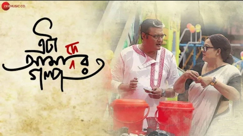 Eta Amader Golpo (2024)