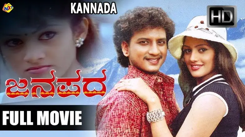 Janapada (2007)