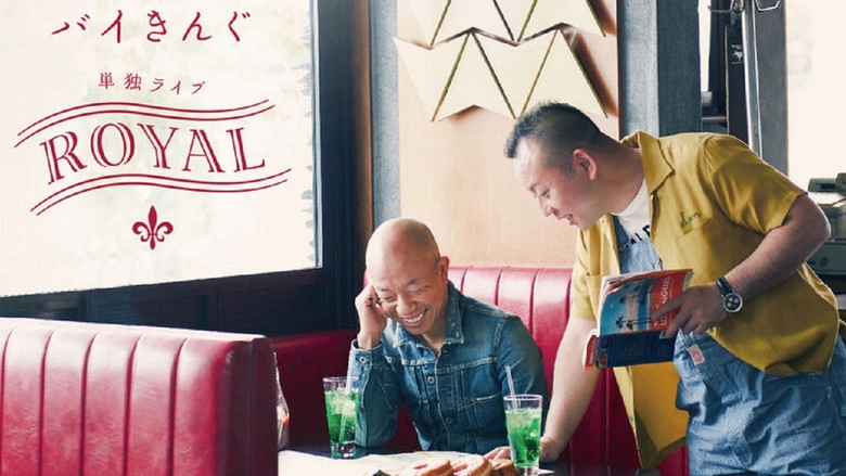 Baikingu Dan Duraibu「ROYAL」 (2008)