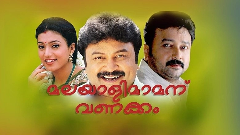 Malayalimamanu Vanakkam (2002)