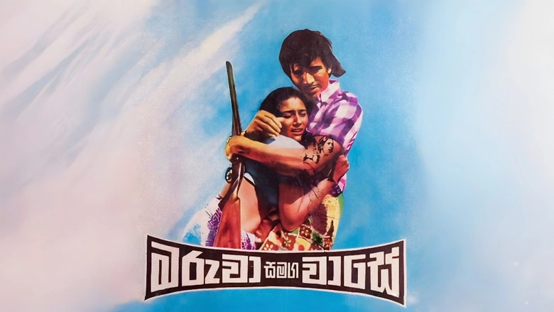 Maruwa Samaga Wase (1977)