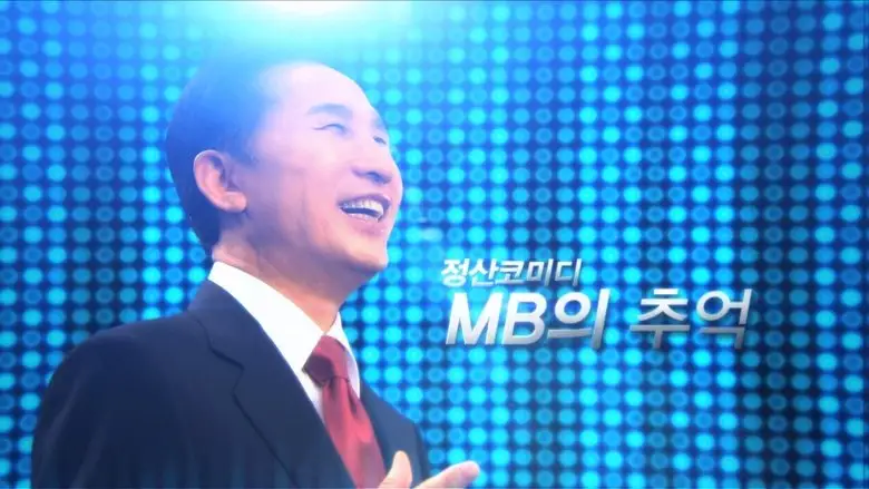 Rememberance Of MB (2012)