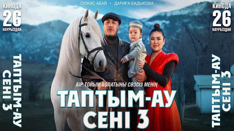 Taptym-au Seni 3 (2026)