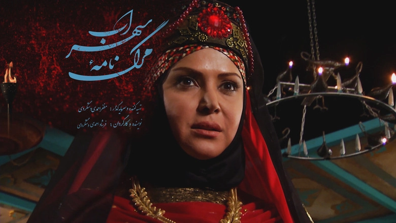 The Death Story Of Sohrab (2017)