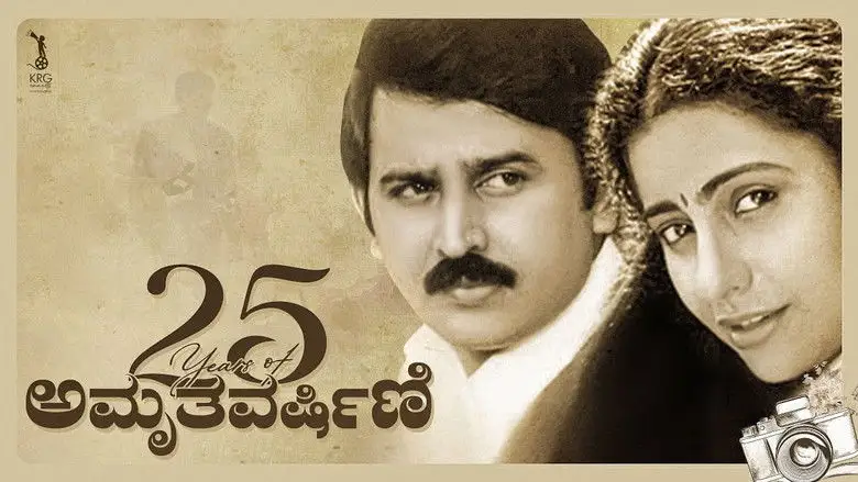 Amrutha Varshini (1997)