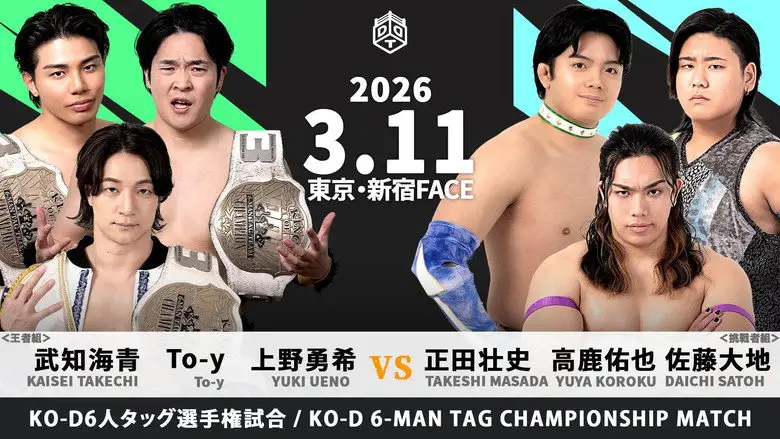 DDT All Or Nothing 2026 (2026)