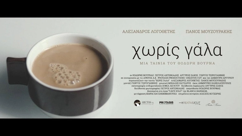 Without Milk (2015)