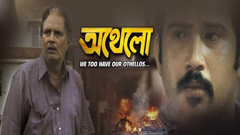 Othello (2017)