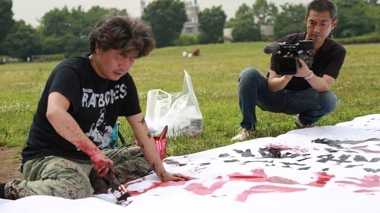 The Sion Sono (2016)