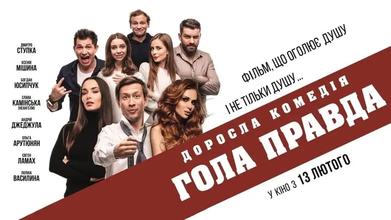 The Naked Truth (2020)