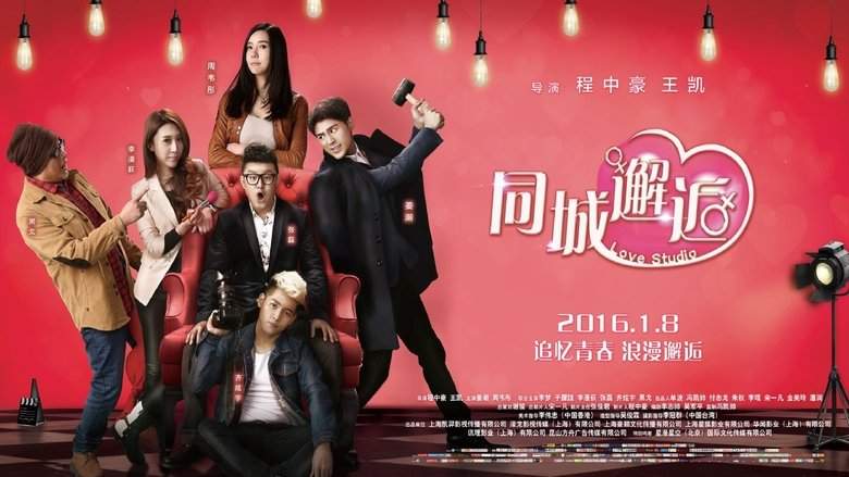 Love Studio (2016)
