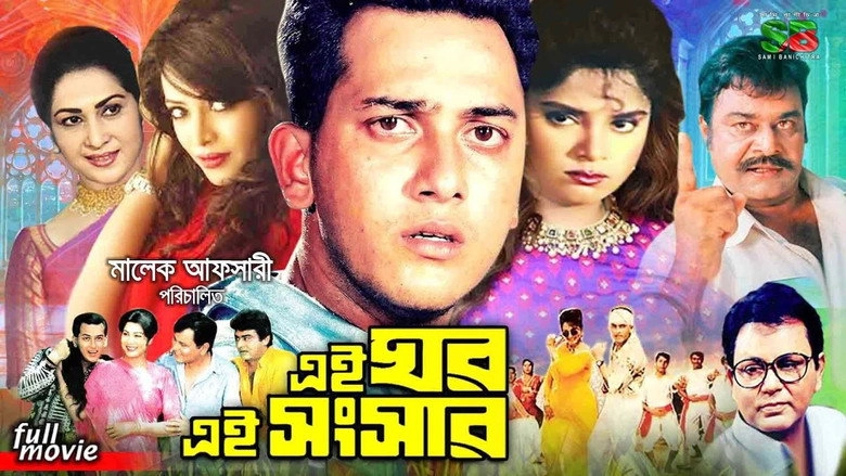 Ei Ghor Ei Songsar (1996)