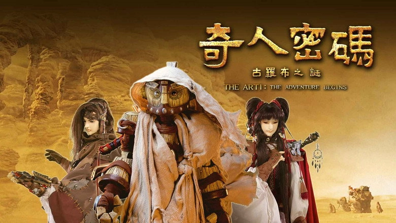 The Arti: The Adventure Begins (2015)