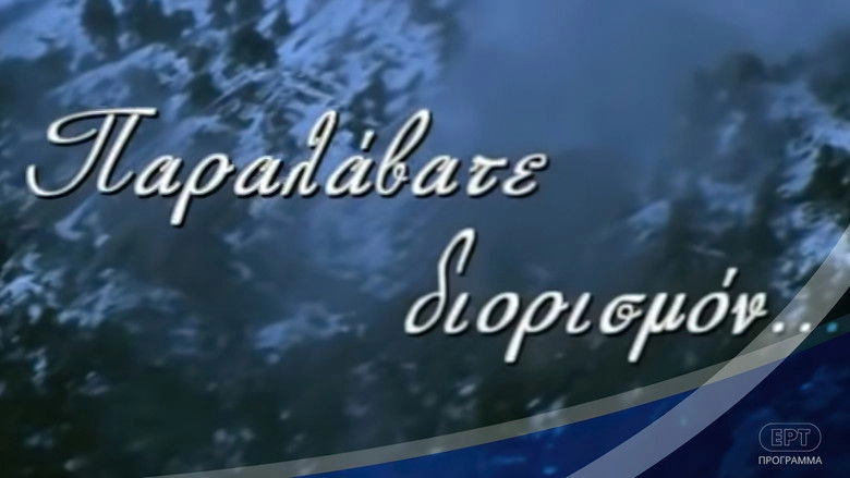Paralavate Diorismon... (1996)