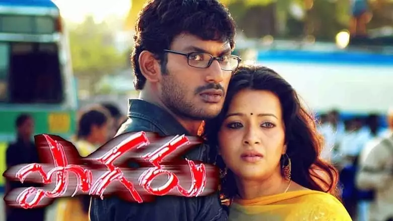 Thimiru (2006)
